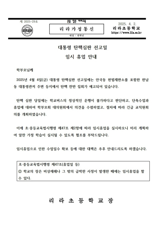 리라초등학교가 학부모들에게 보낸 공문. 독자 제공