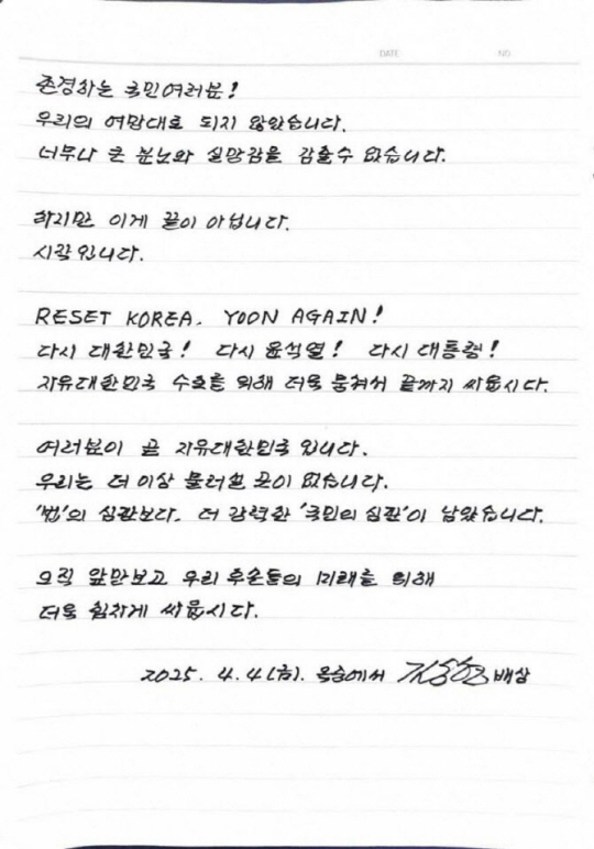 "다시 윤석열, 다시 대통령...끝까지 싸우자" 김용현 '옥중편지'