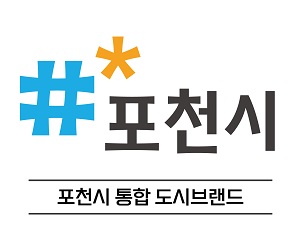 포천시청
