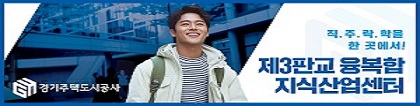 경기주택도시공사