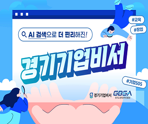 경기도경제과학진흥원