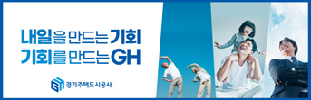 (모바일-메인)경기도주택도시공사