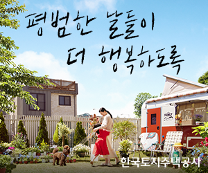 한국토지주택공사