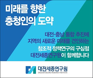 대전세종연구원