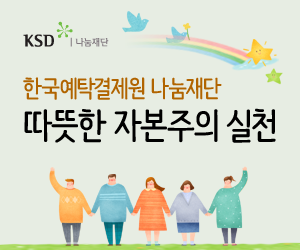 한국예탁결제원