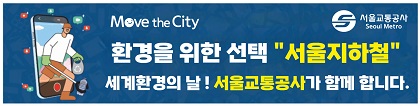 서울교통공사
