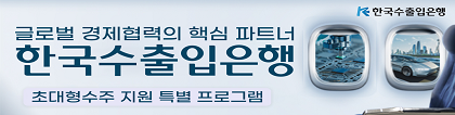 한국수출입은행