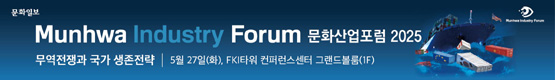 문화산업포럼 2025
