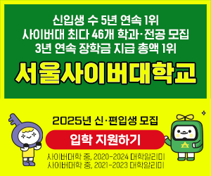 서울사이버대학교