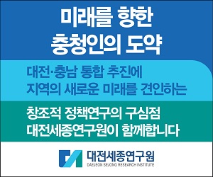 대전세종연구원