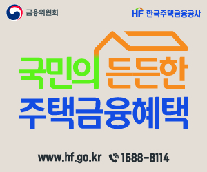 한국주택금융공사