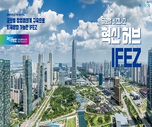 인천광역시경제자유구역청