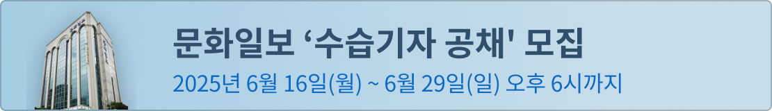 2025년 수습기자 공채