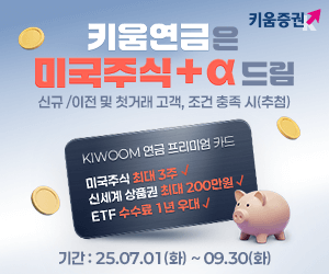 키움증권