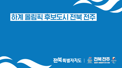 전북특별자치도청