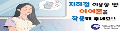 서울교통공사