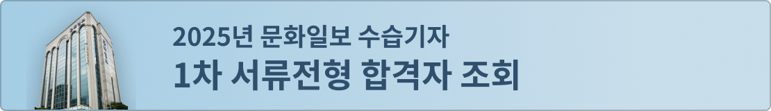 수습기자 서류전형 합격