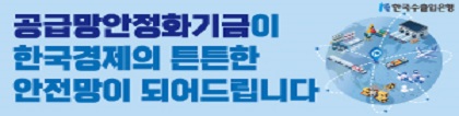 한국수출입은행