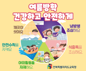 전북교육청