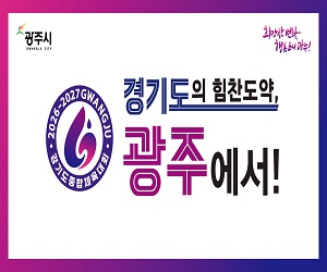 경기도광주시청