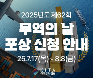 한국무역협회