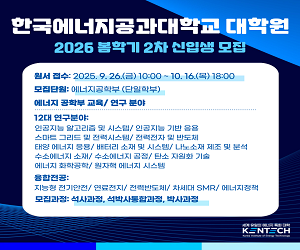 한국에너지공과대학교