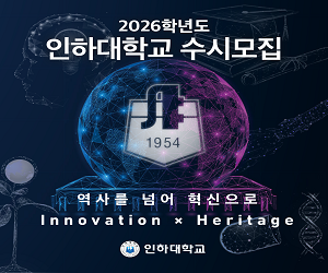 인하대학교