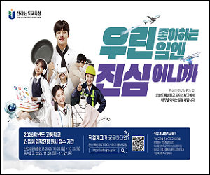 전라남도교육청