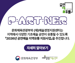 예술경영지원센터