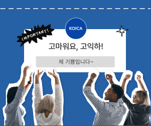 한국국제협력단