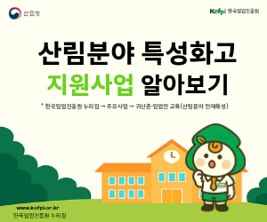 한국임업진흥원