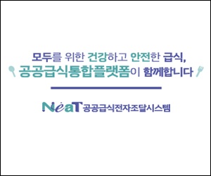 한국농수산식품유통공사