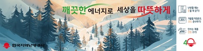 한국지역난방공사