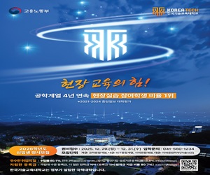 한국기술교육대학교