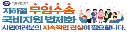서울교통공사