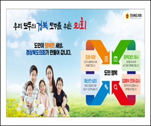 경상북도의회사무처