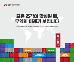 한국무역보험공사