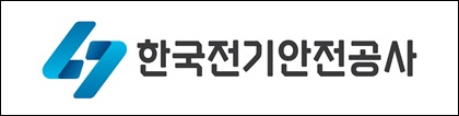 한국전기안전공사
