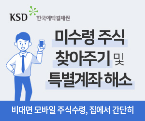 한국예탁결제원