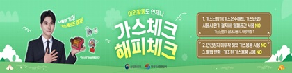 한국가스안전공사