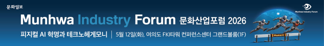 문화산업포럼 2026 피지컬 AI 혁명과 테크노헤게모니 5월 12일(화), 여의도 FKI타워 컨퍼런스센터 그랜드볼룸(1F)