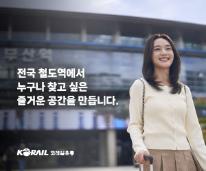 코레일유통주식회사