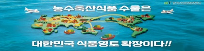 한국농수산식품유통공사