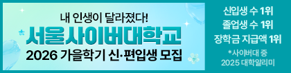 서울사이버대