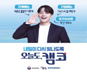 한국자산관리공사