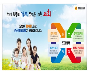 경상북도의회사무처
