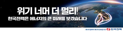 한국전력공사