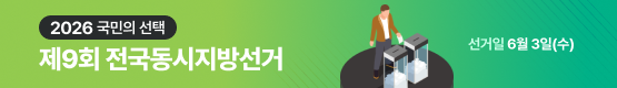2026 제9회 전국동시지방선거 6월 3일 수요일