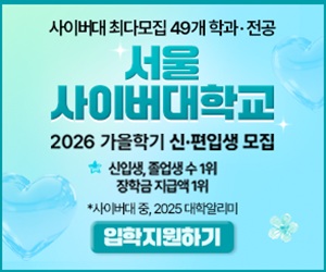 서울사이버대
