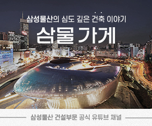 삼성물산 건설